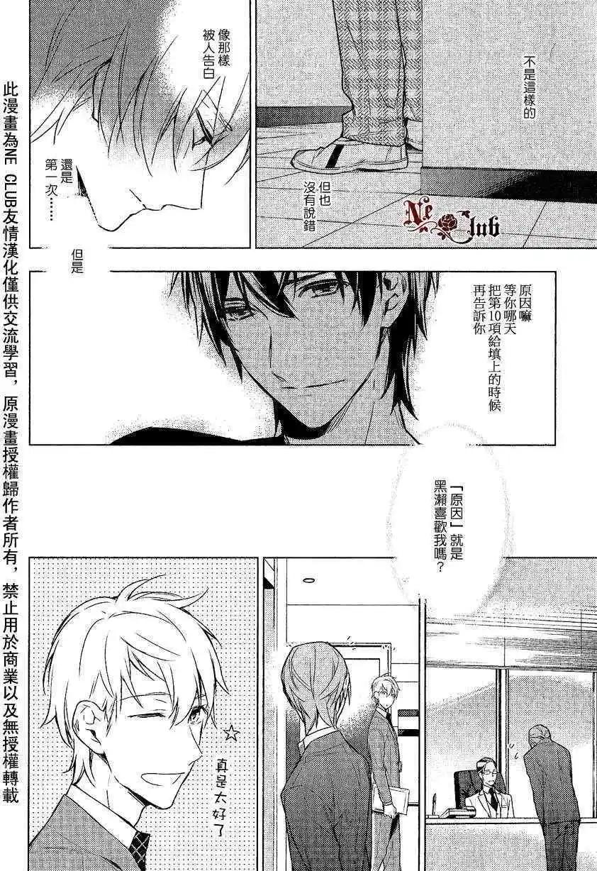《10 COUNT》第09回 第12页