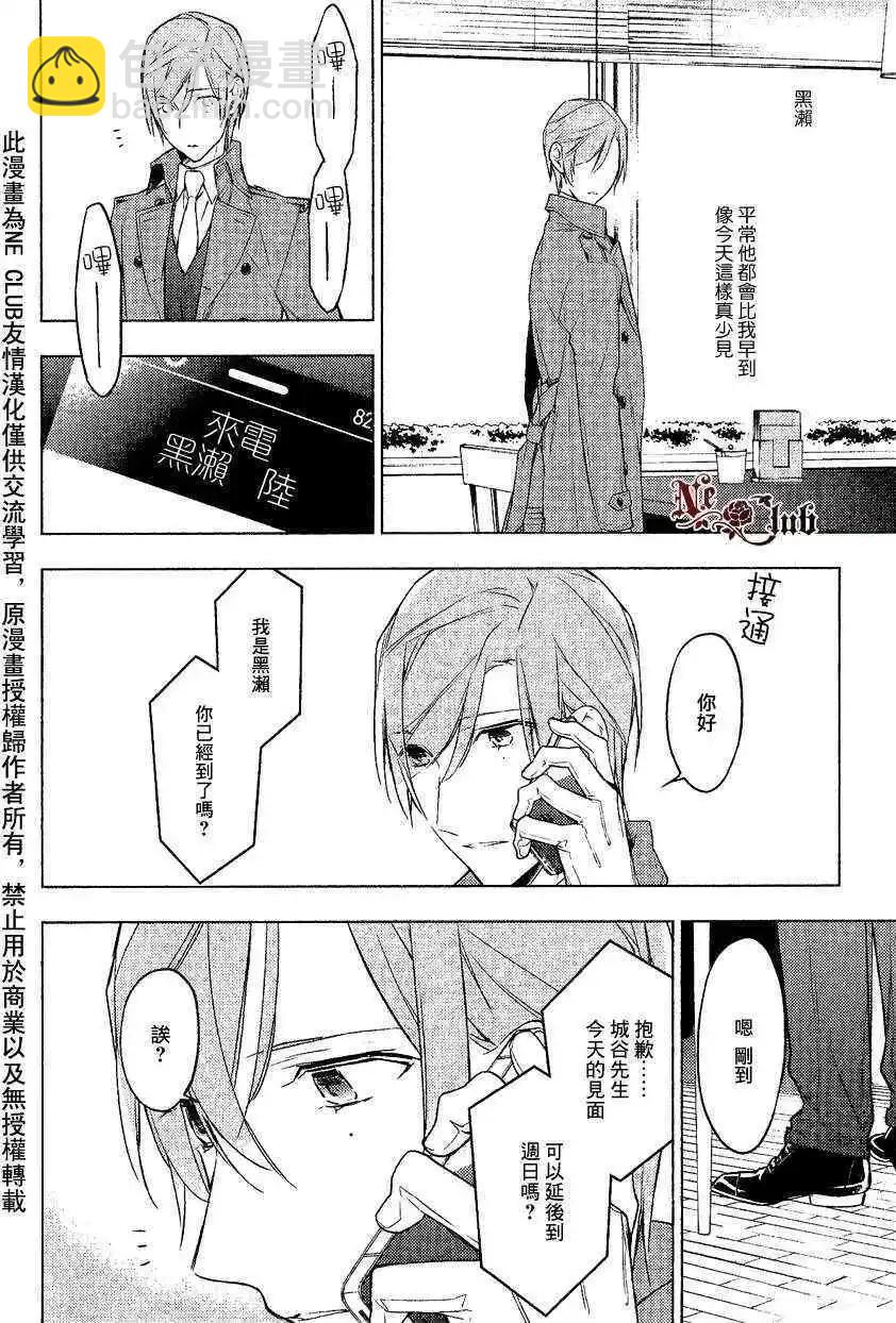 《10 COUNT》第09回 第14页