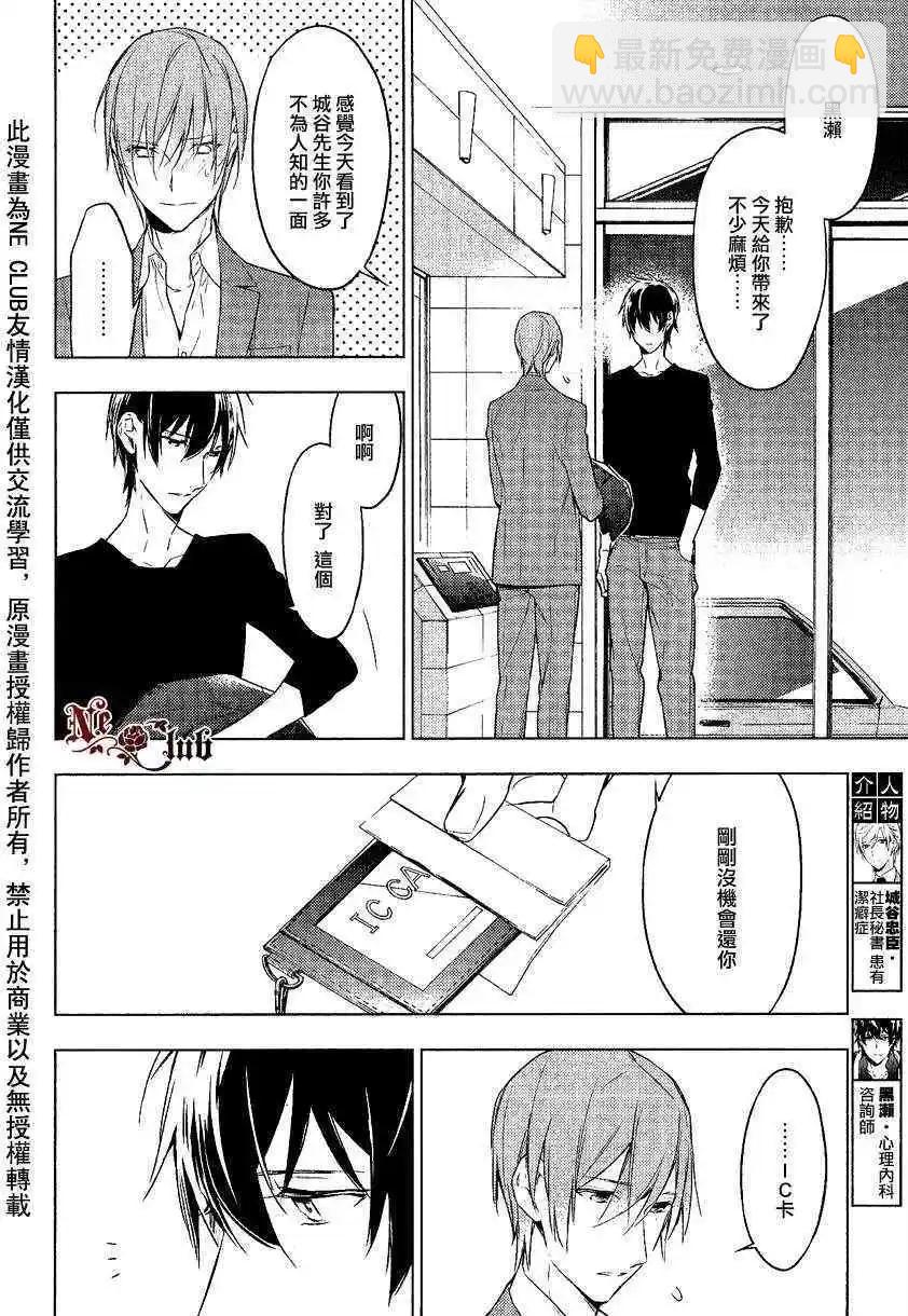 《10 COUNT》第09回 第4页