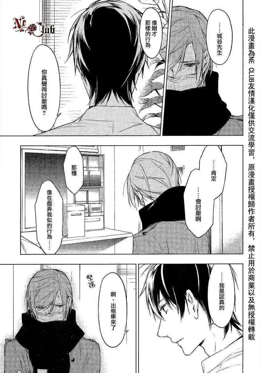 《10 COUNT》第10回 第15页