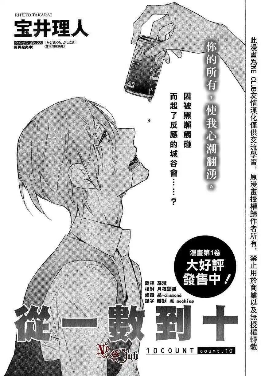 《10 COUNT》第10回 第1页