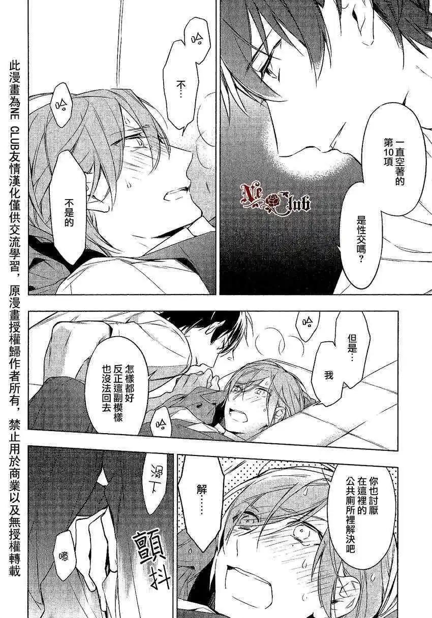 《10 COUNT》第10回 第6页