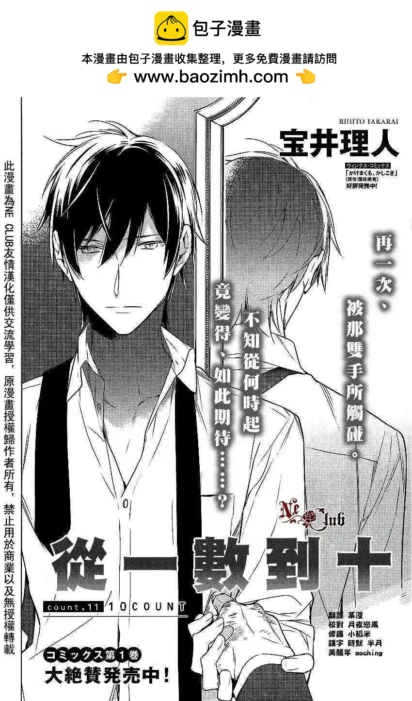 《10 COUNT》第11回 第2页
