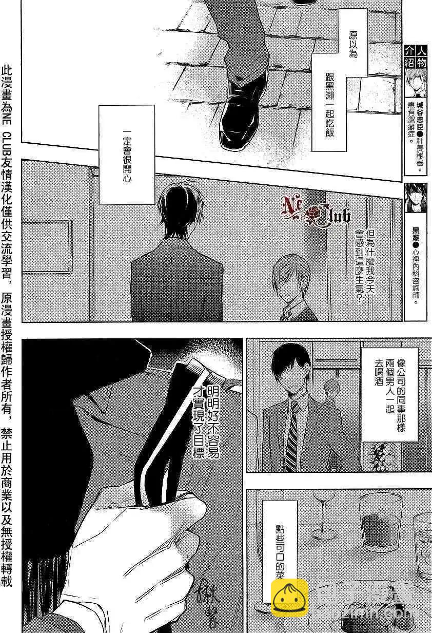 《10 COUNT》第11回 第4页