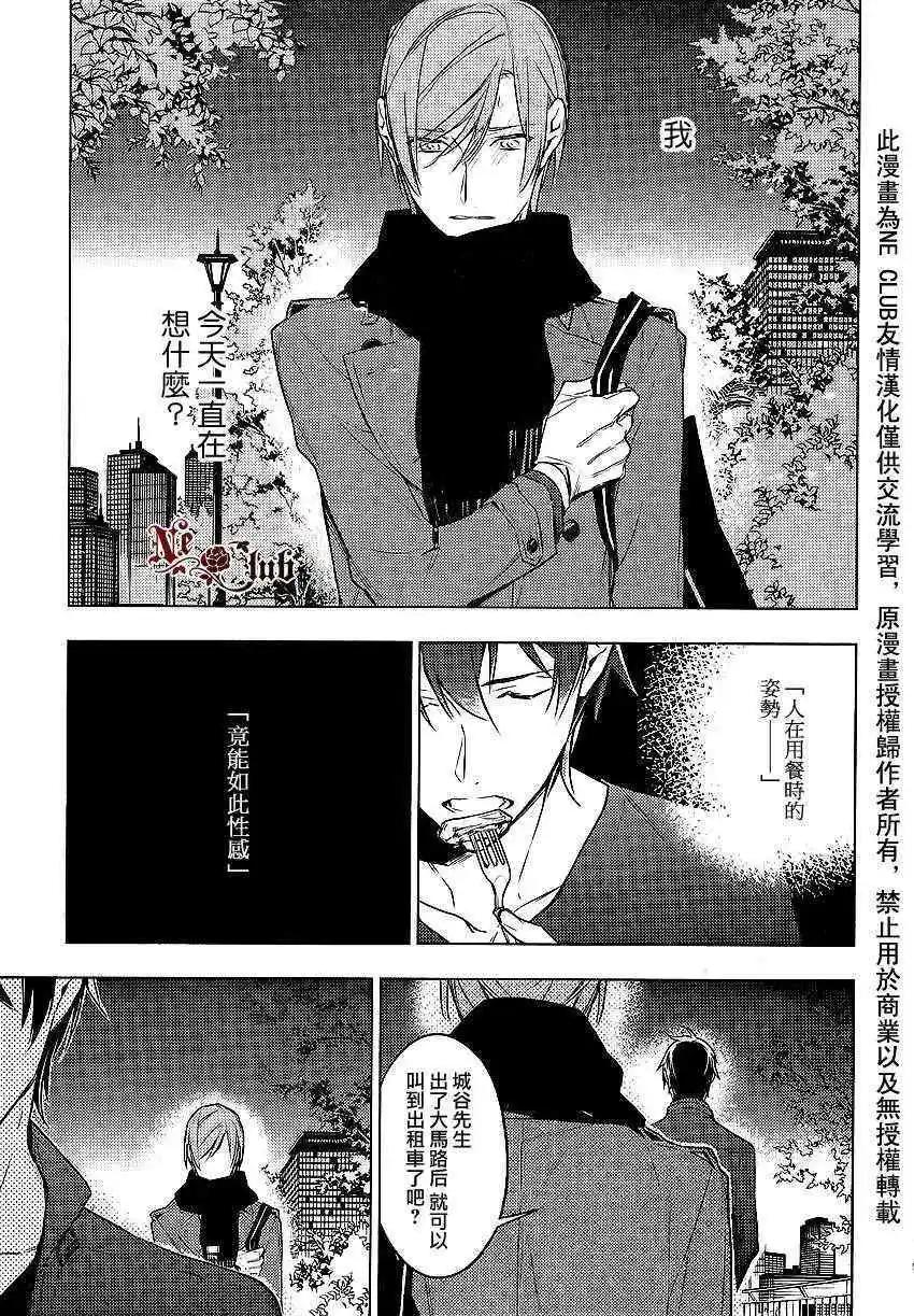 《10 COUNT》第11回 第5页