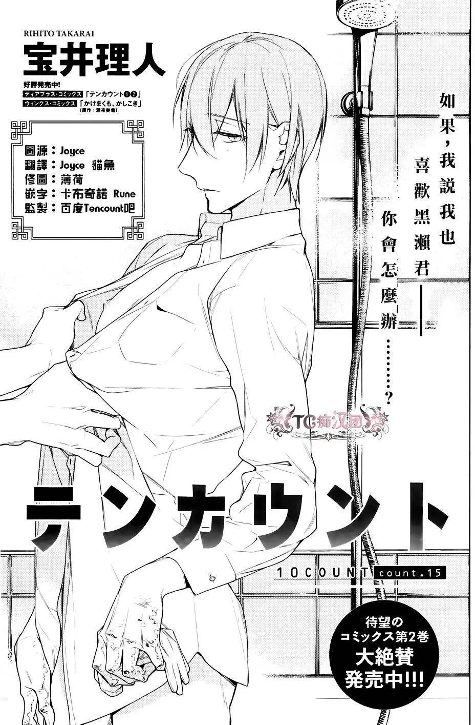 《10 COUNT》第15回 第1页