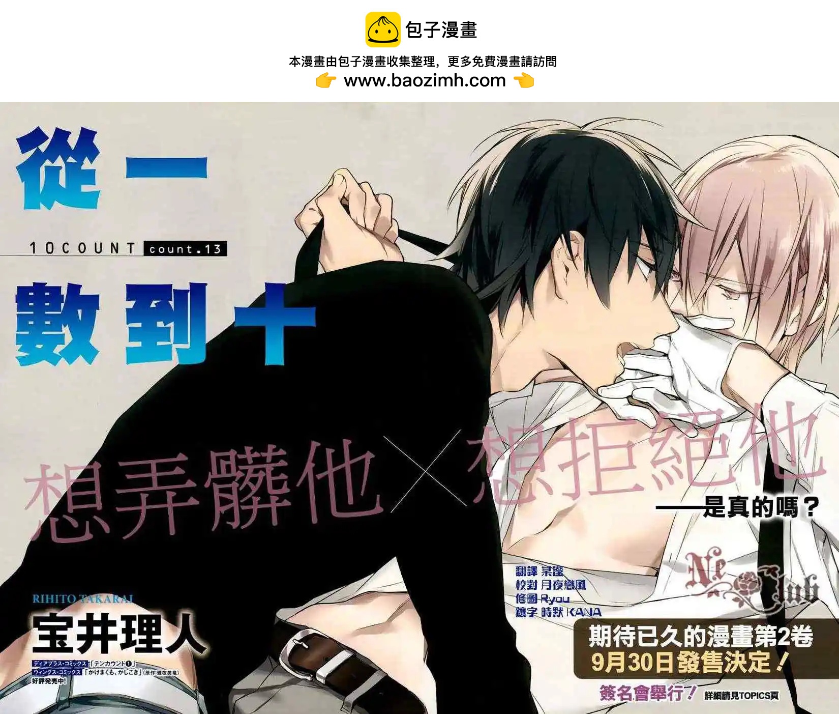 《10 COUNT》第13回 第2页