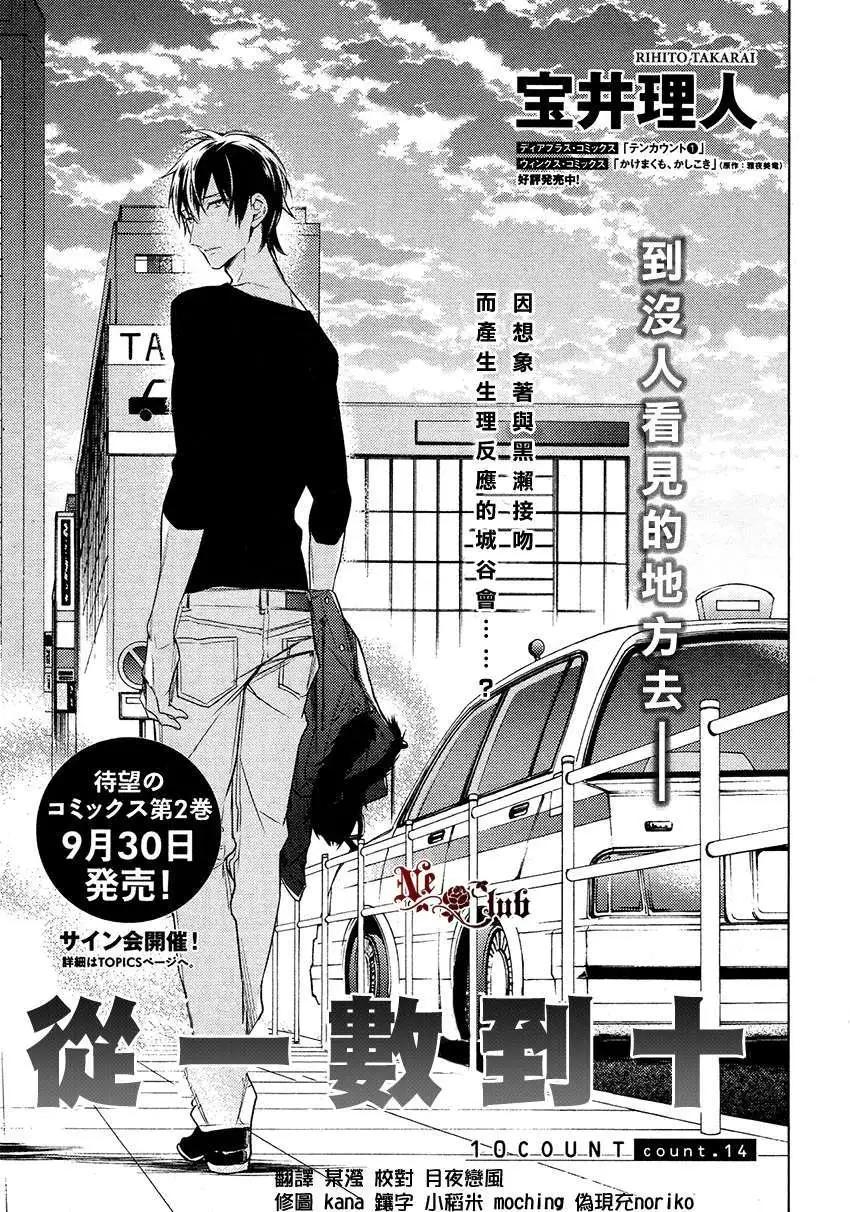 《10 COUNT》第14回 第1页