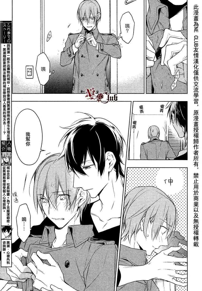《10 COUNT》第14回 第3页