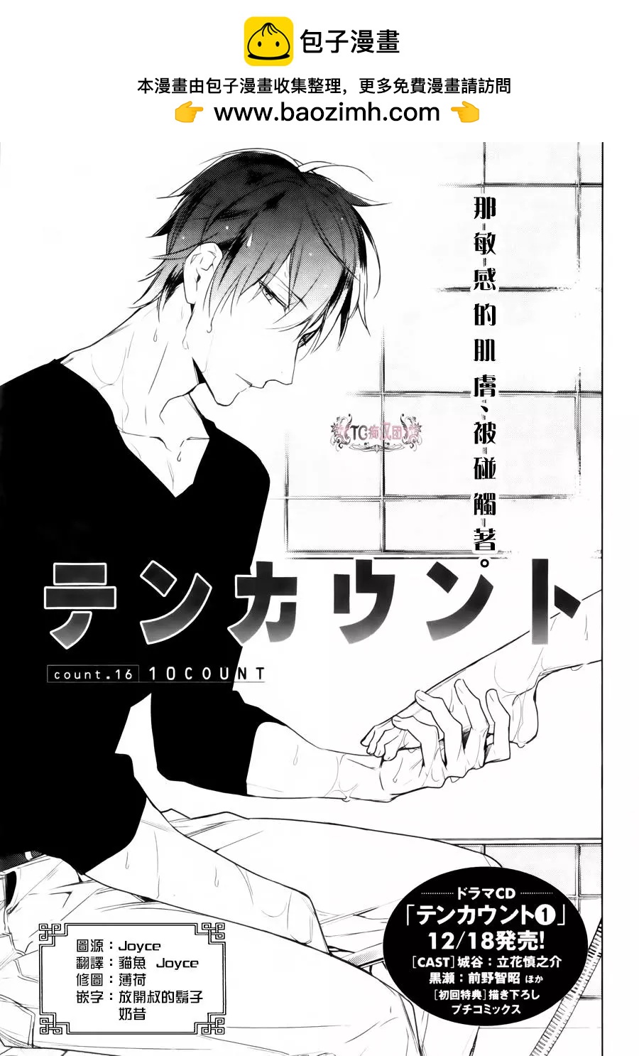 《10 COUNT》第16回 第2页