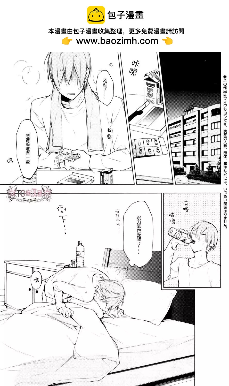 《10 COUNT》第16回 第4页