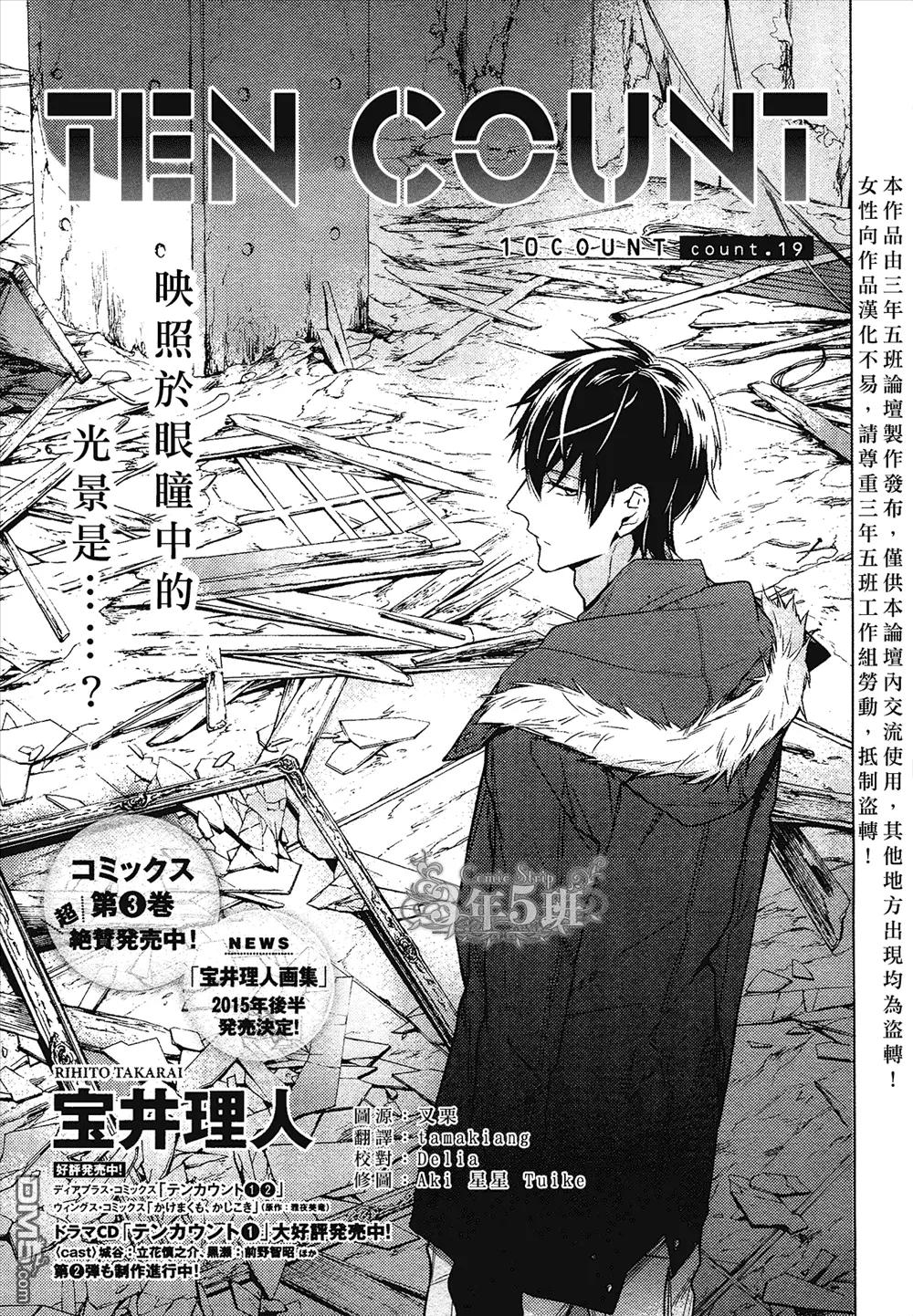 《10 COUNT》第19回 第1页