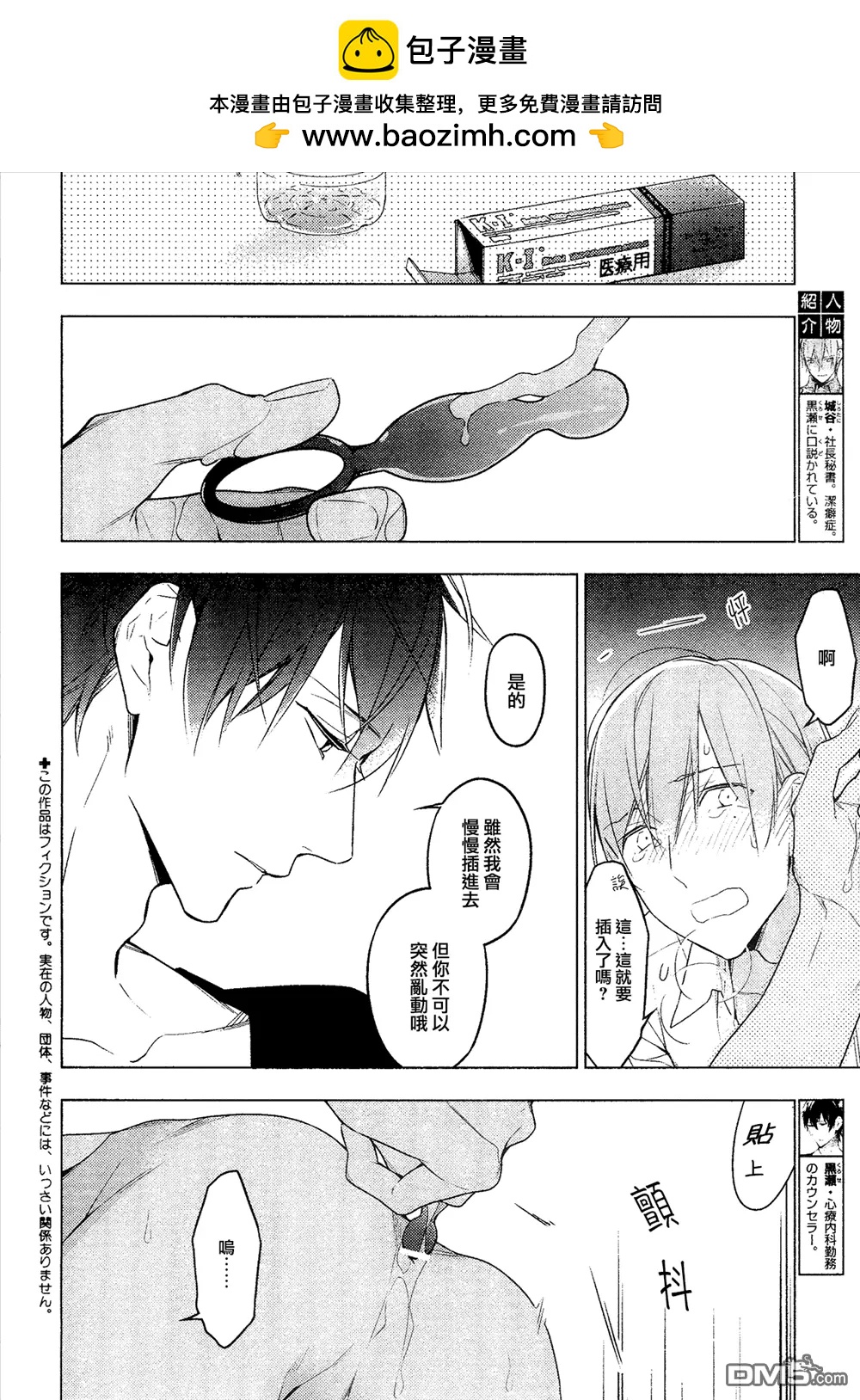 《10 COUNT》第19回 第2页