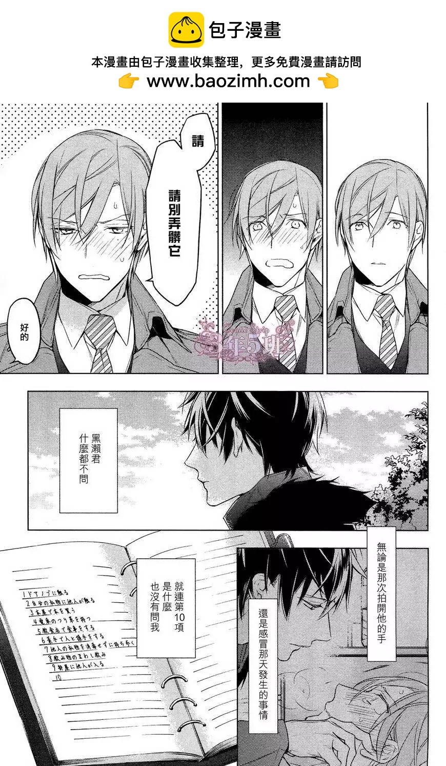《10 COUNT》第18回 第12页