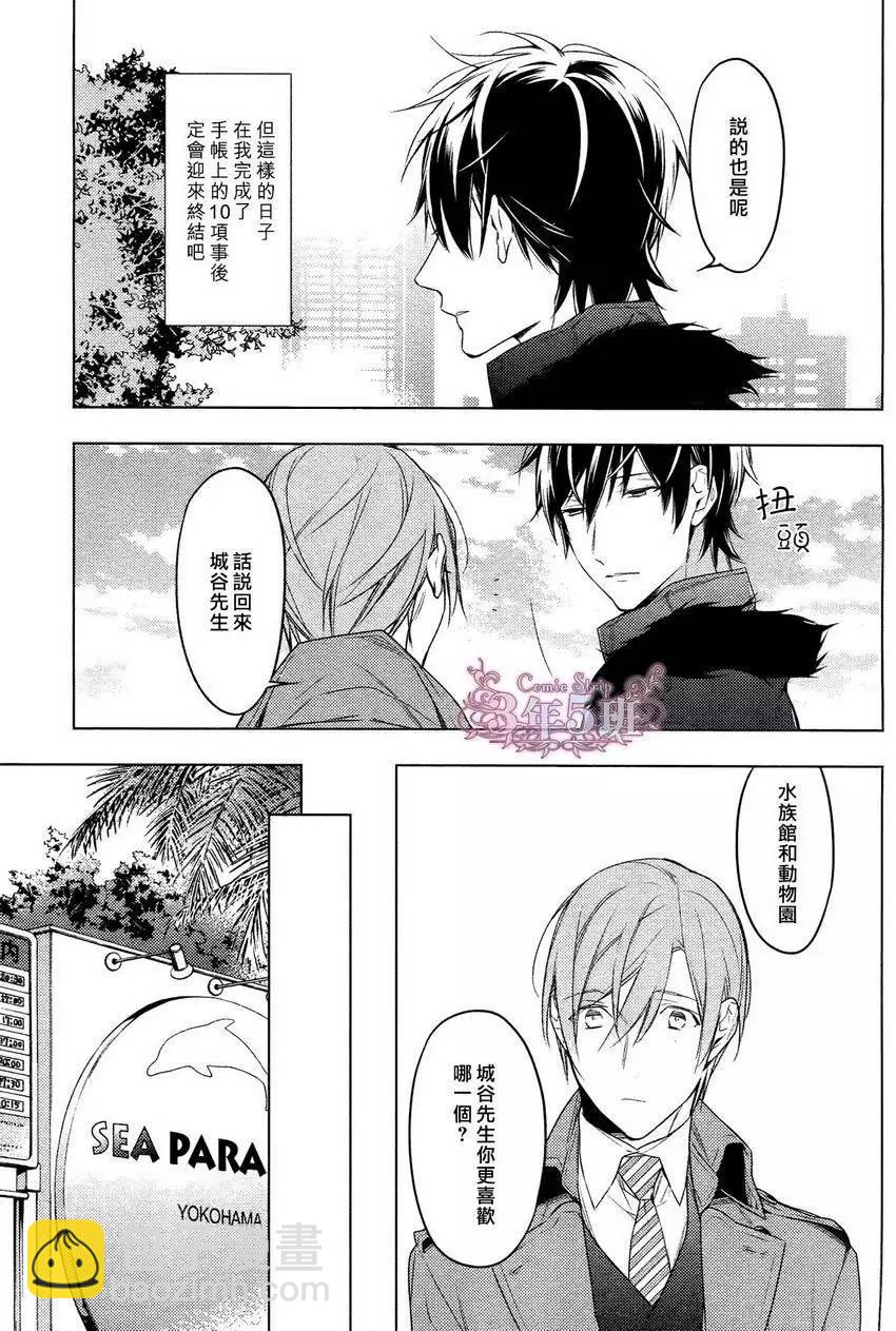 《10 COUNT》第18回 第14页