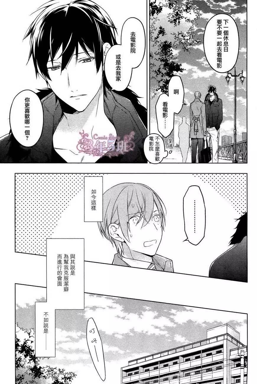 《10 COUNT》第18回 第20页