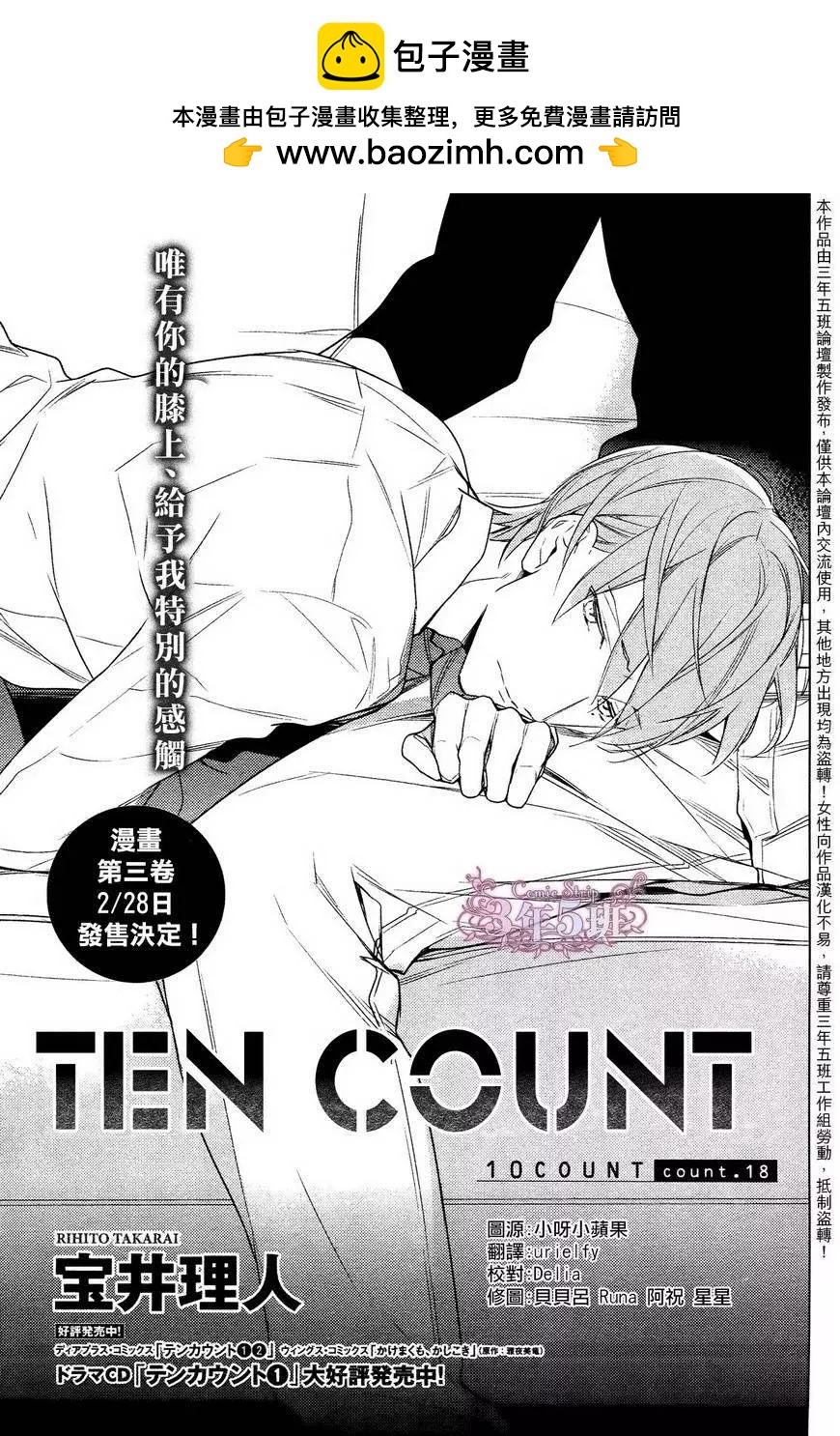 《10 COUNT》第18回 第2页
