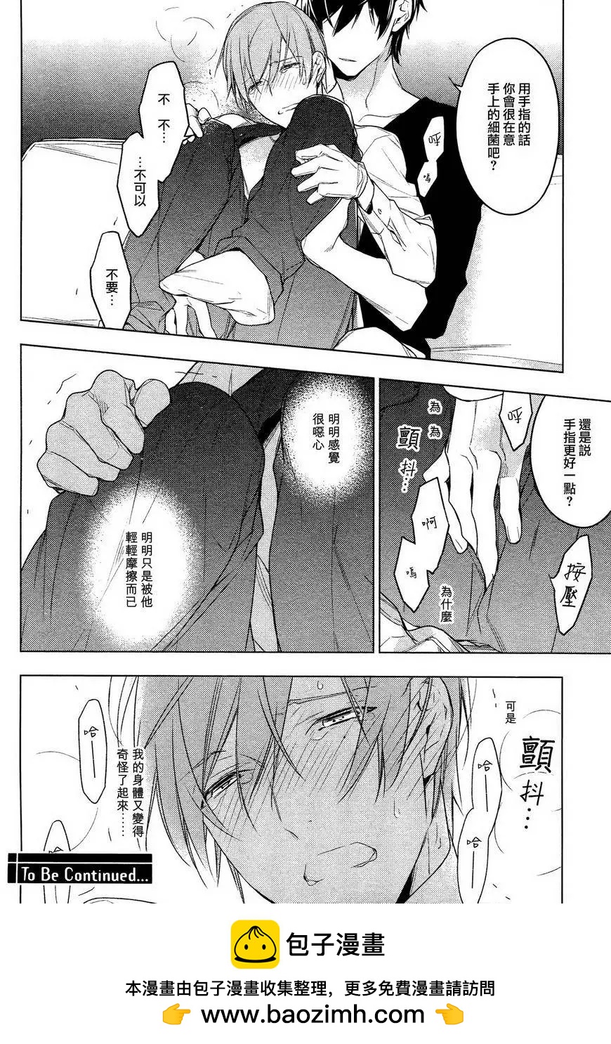 《10 COUNT》第18回 第32页