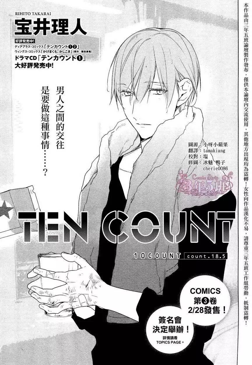 《10 COUNT》第18.5回 第1页