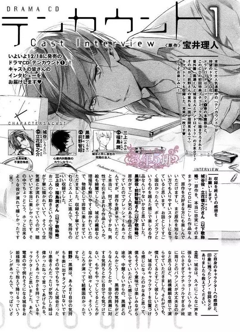 《10 COUNT》第17回 第19页