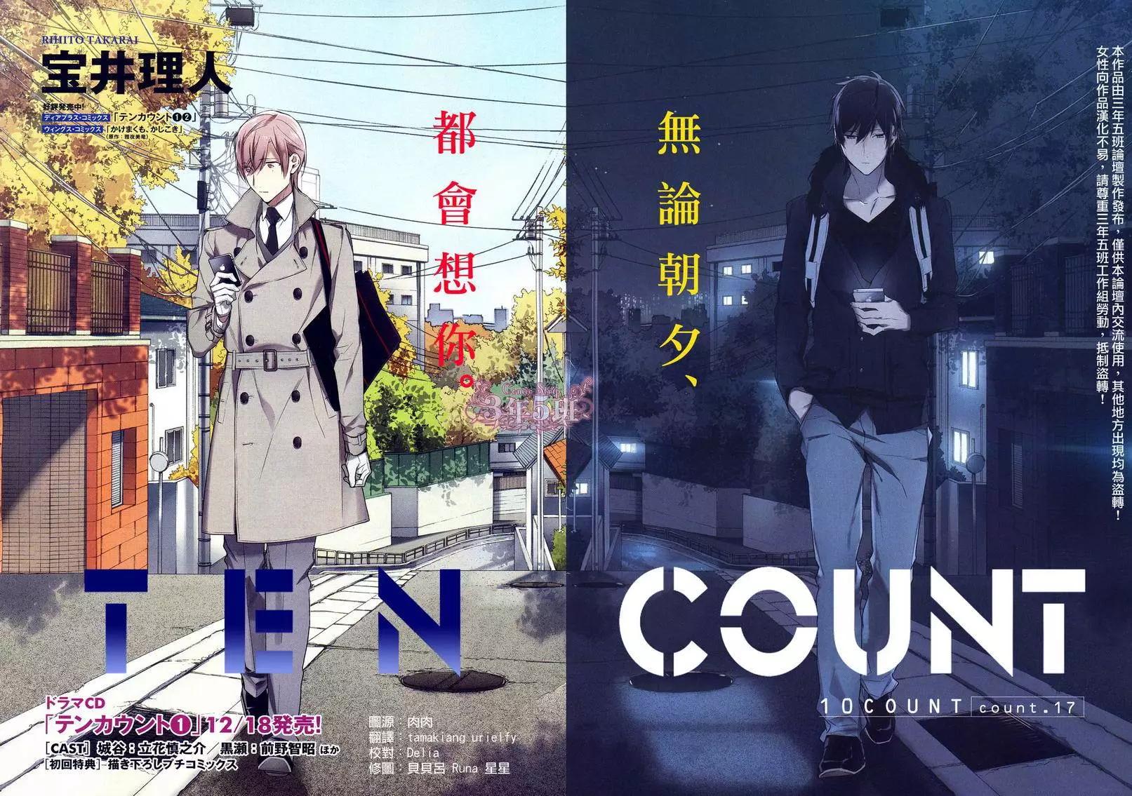 《10 COUNT》第17回 第1页
