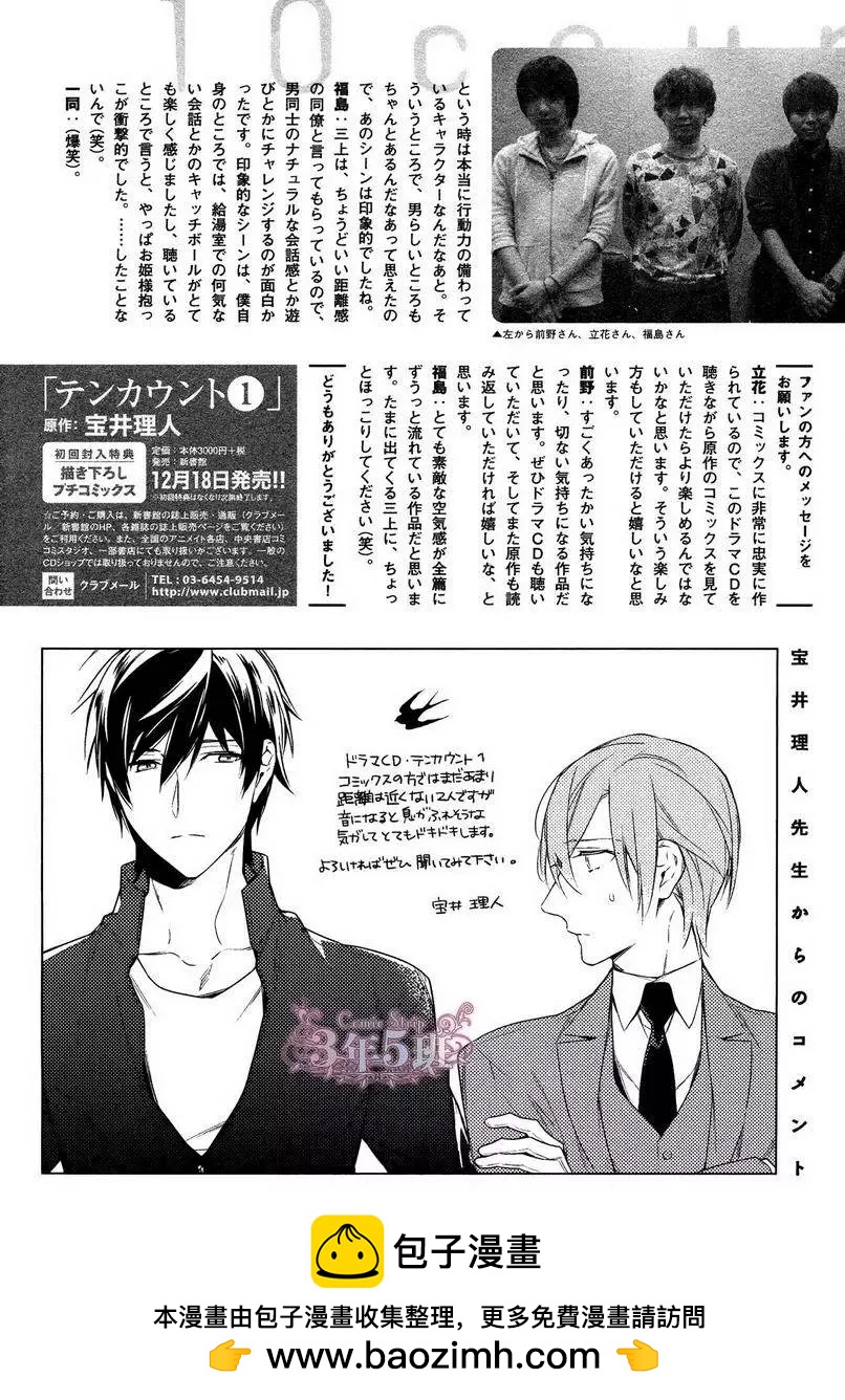 《10 COUNT》第17回 第20页
