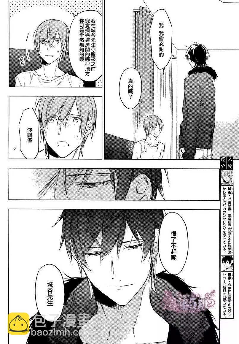 《10 COUNT》第17回 第3页