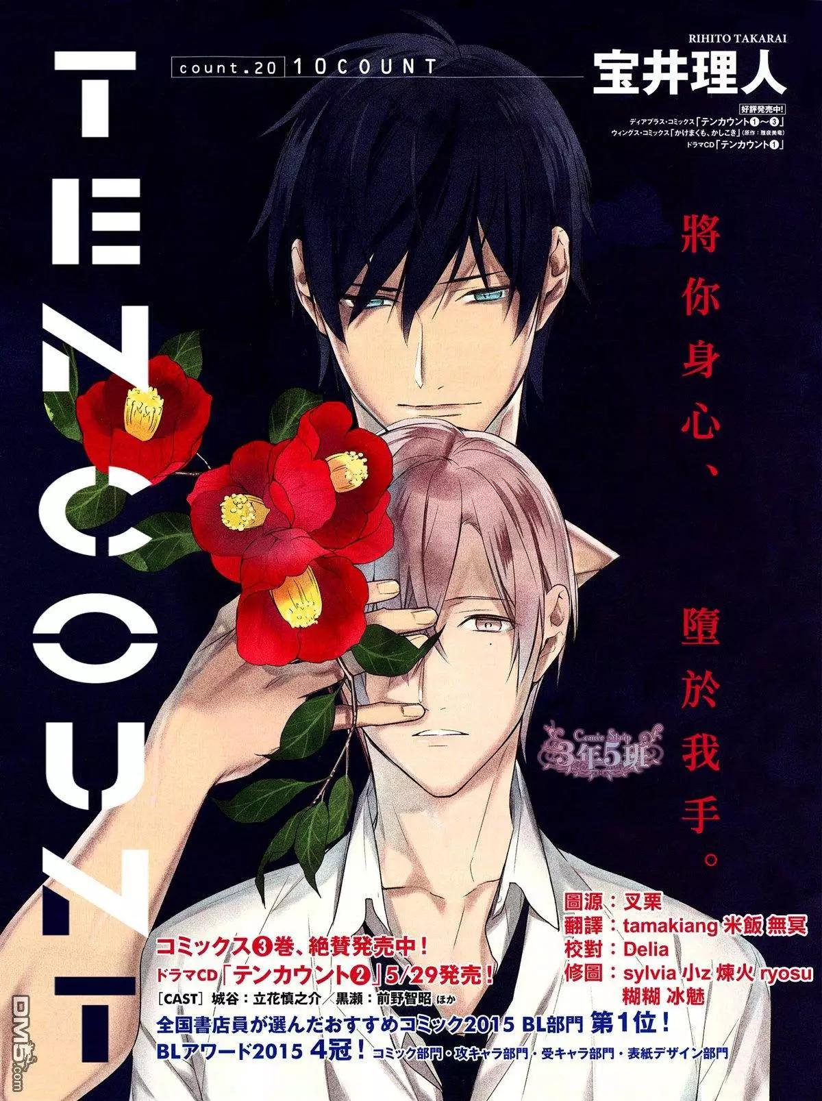 《10 COUNT》第20回 第1页