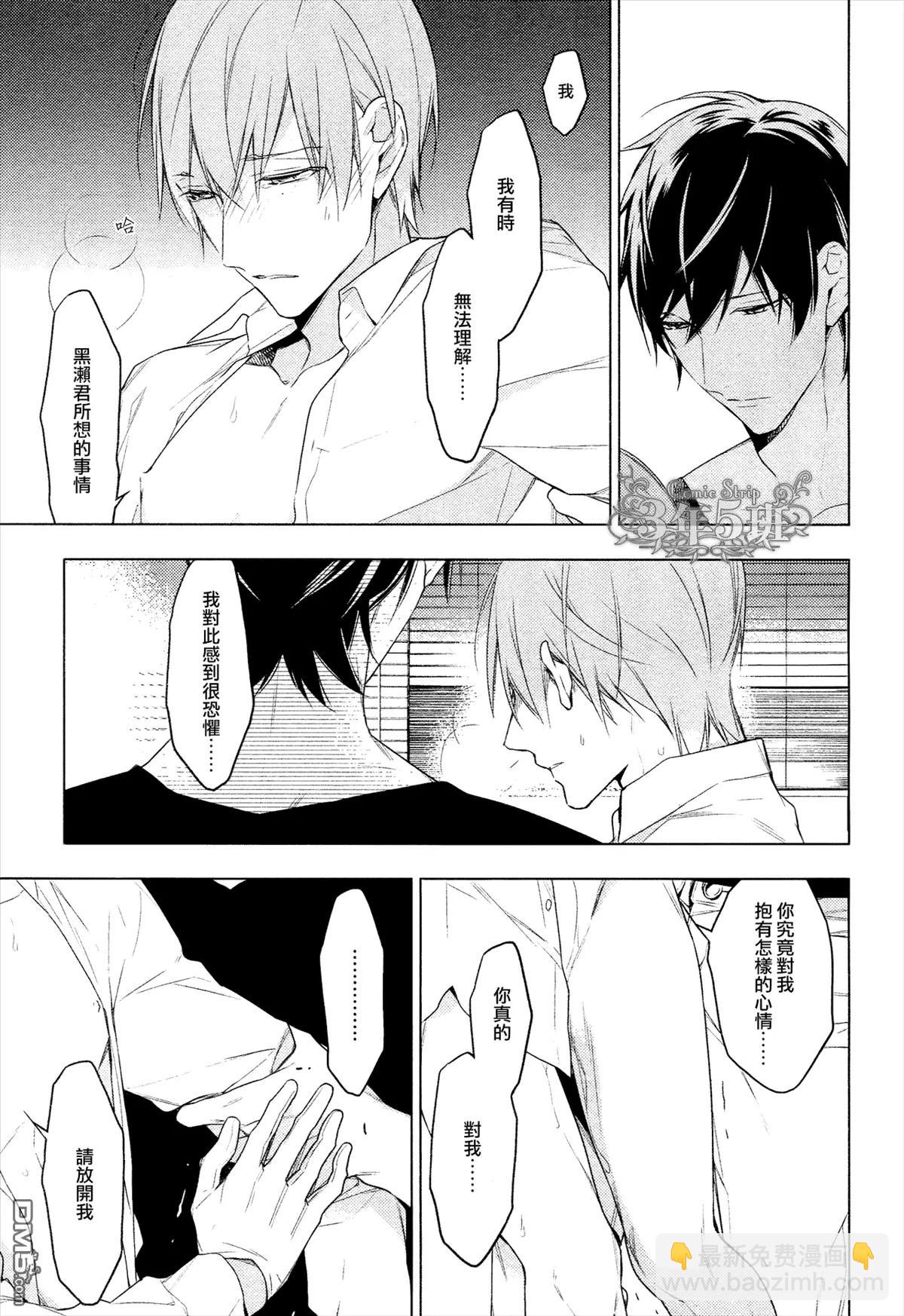 《10 COUNT》第20回 第4页