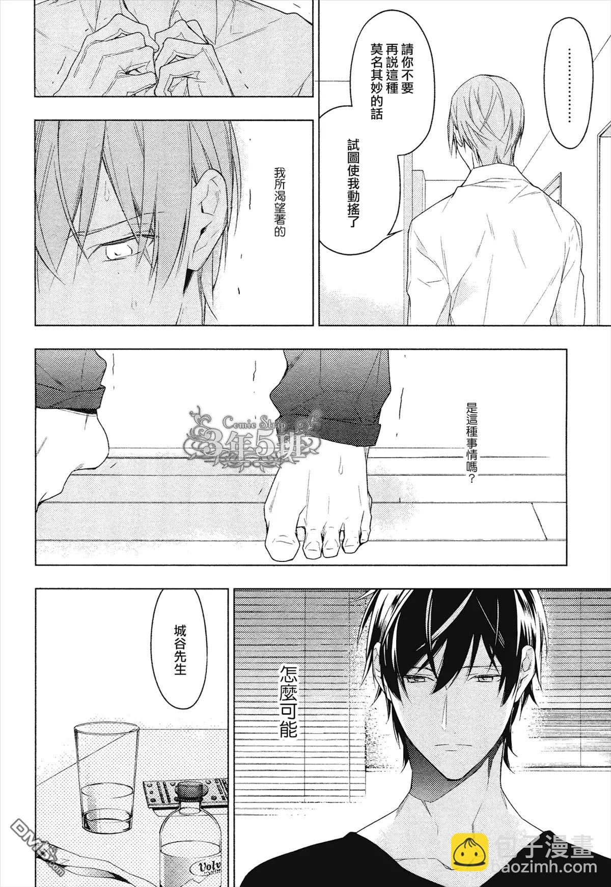《10 COUNT》第20回 第7页