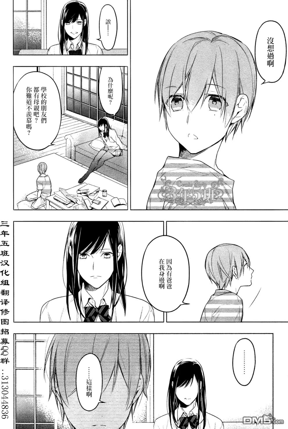 《10 COUNT》第21回 第14页