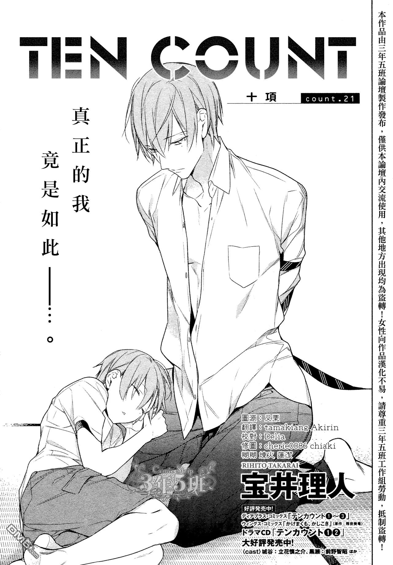 《10 COUNT》第21回 第1页