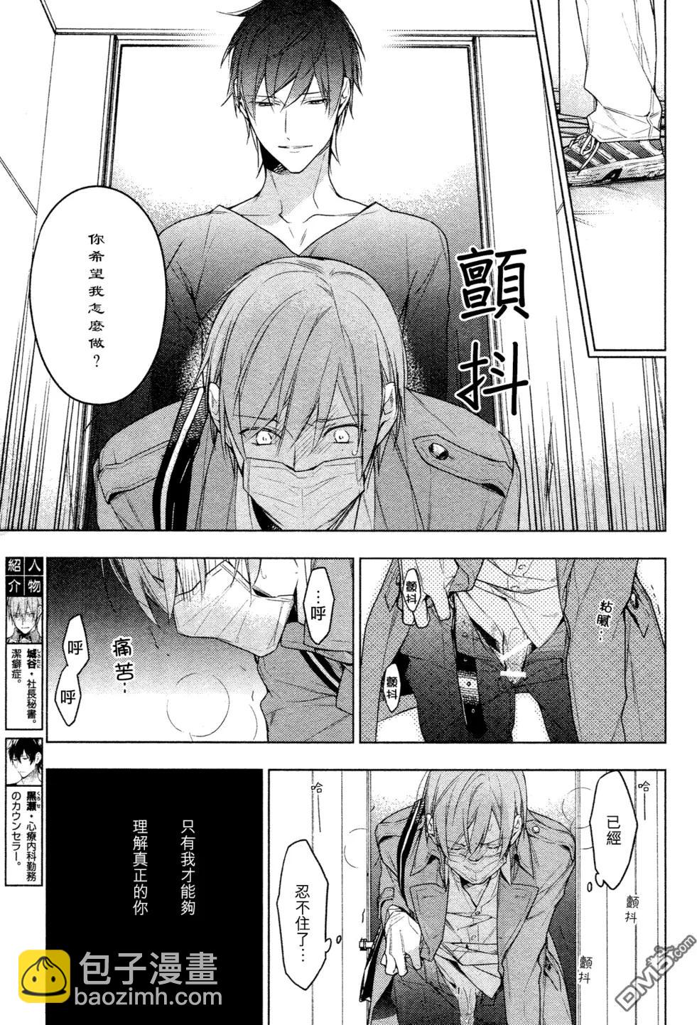 《10 COUNT》第21回 第3页