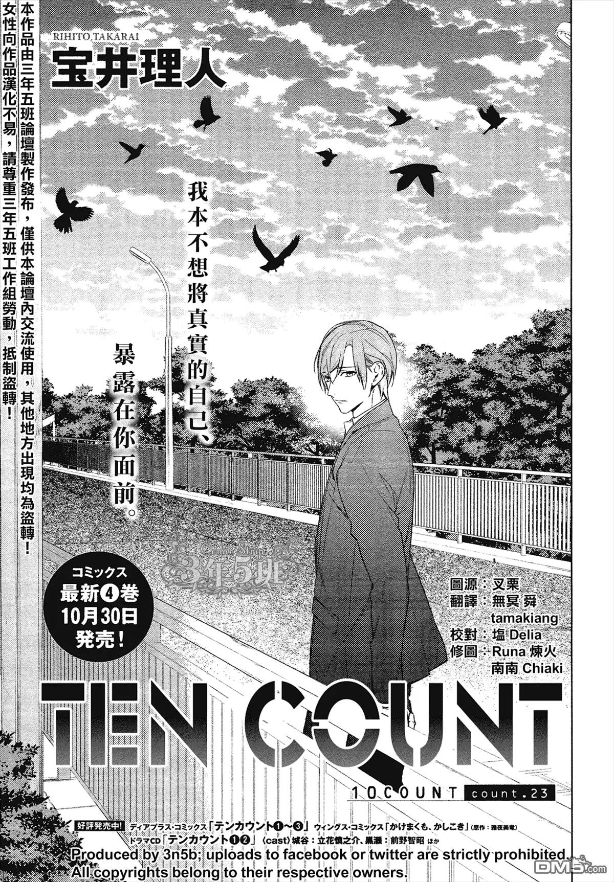 《10 COUNT》第23回 第1页