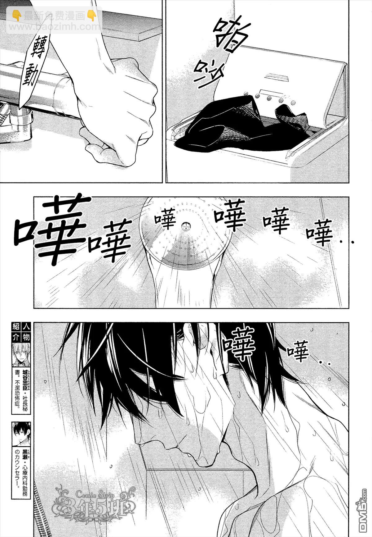 《10 COUNT》第23回 第3页