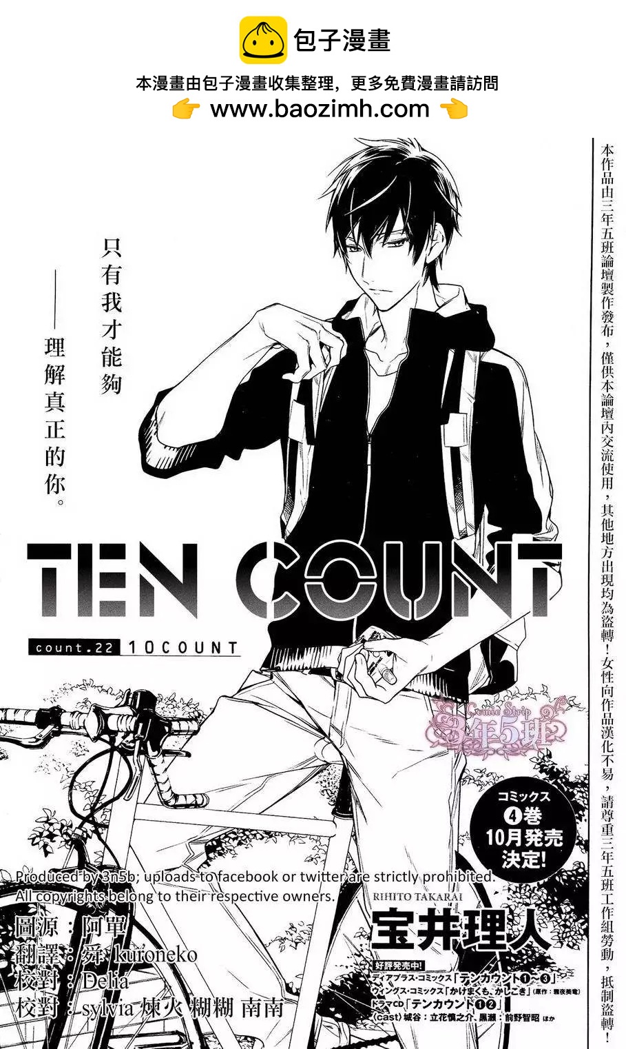 《10 COUNT》第22回 第2页
