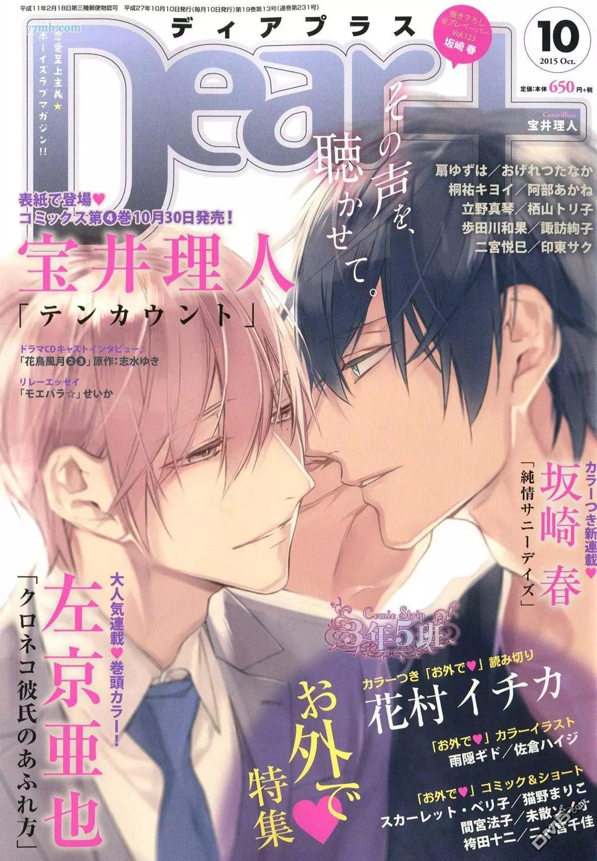 《10 COUNT》第24回 第1页