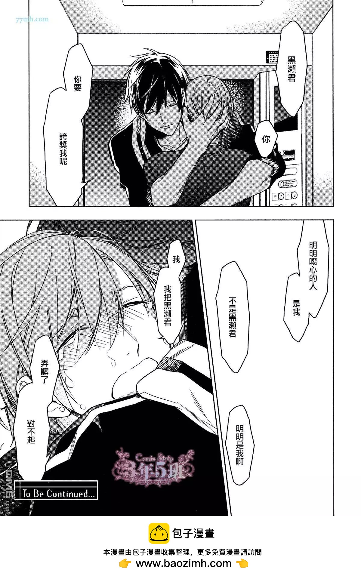 《10 COUNT》第24回 第24页
