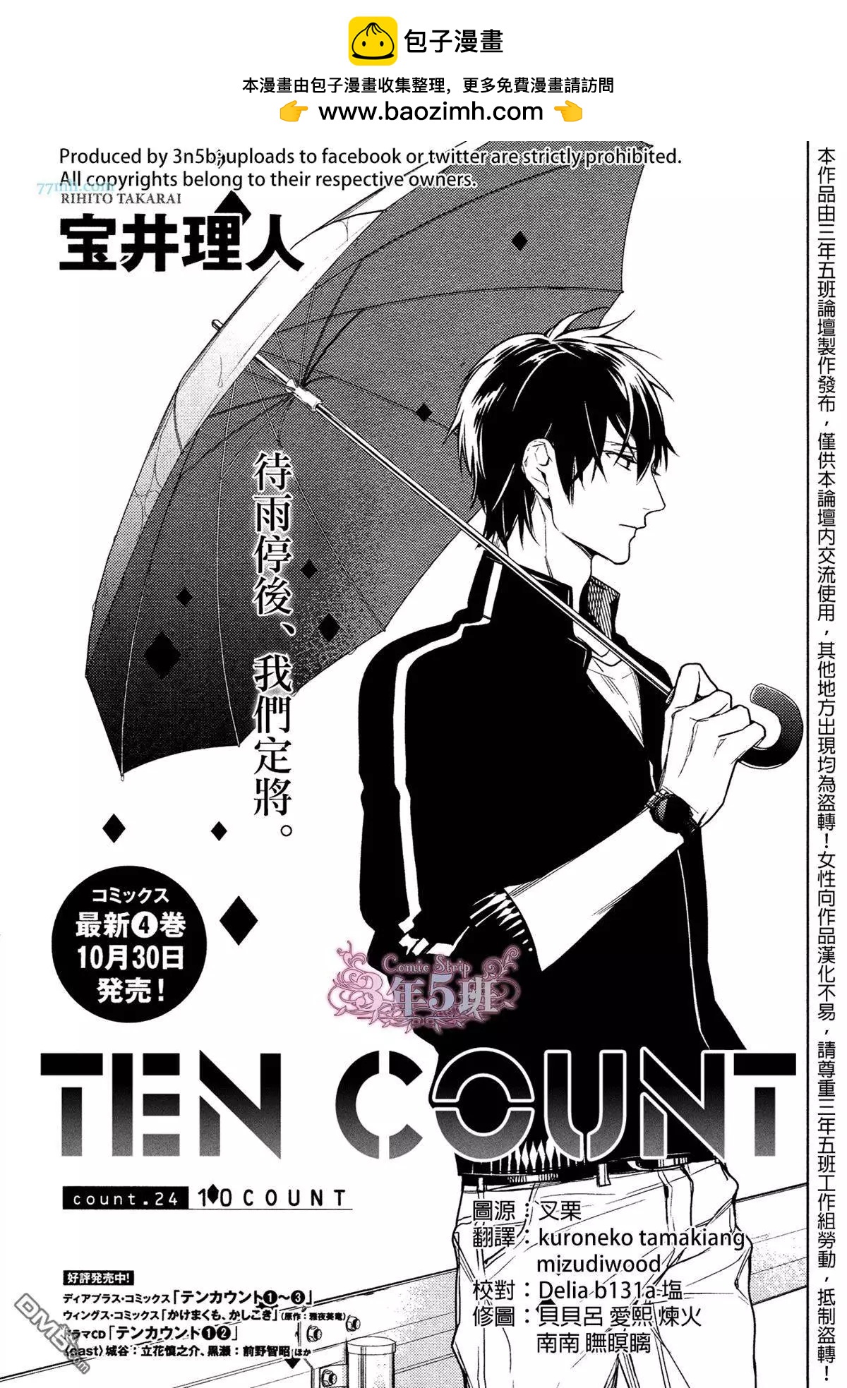 《10 COUNT》第24回 第2页