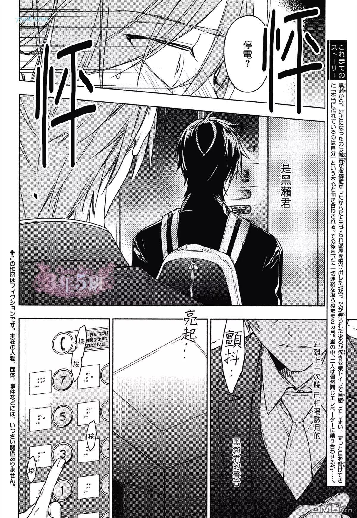 《10 COUNT》第24回 第3页