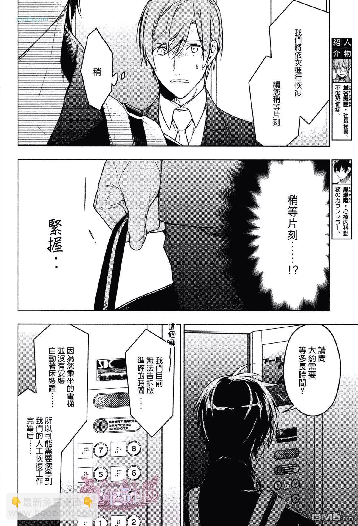 《10 COUNT》第24回 第5页
