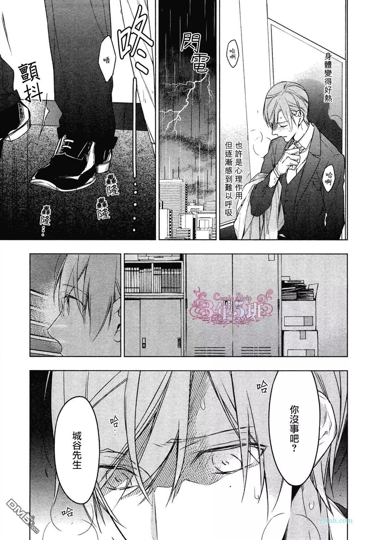 《10 COUNT》第24回 第8页