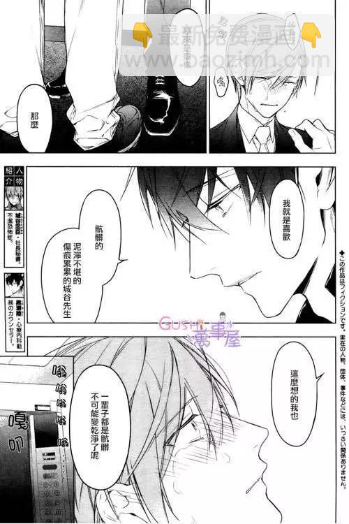 《10 COUNT》第25回 第3页