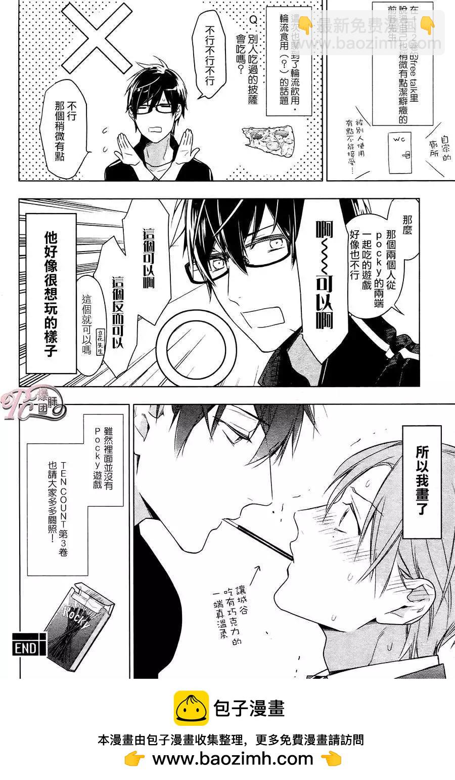 《10 COUNT》第26回 第10页