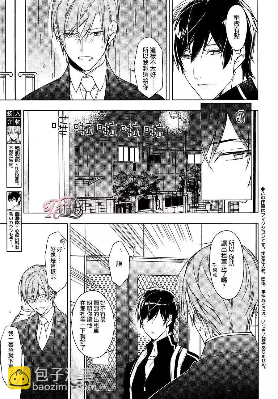 《10 COUNT》第26回 第3页