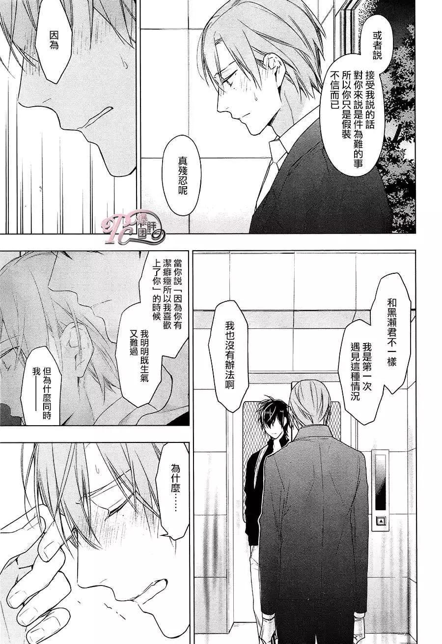 《10 COUNT》第26回 第5页