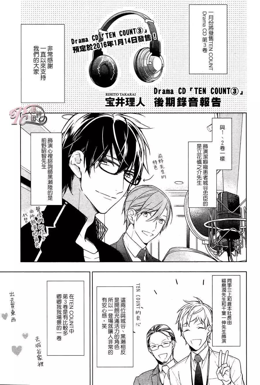 《10 COUNT》第26回 第7页