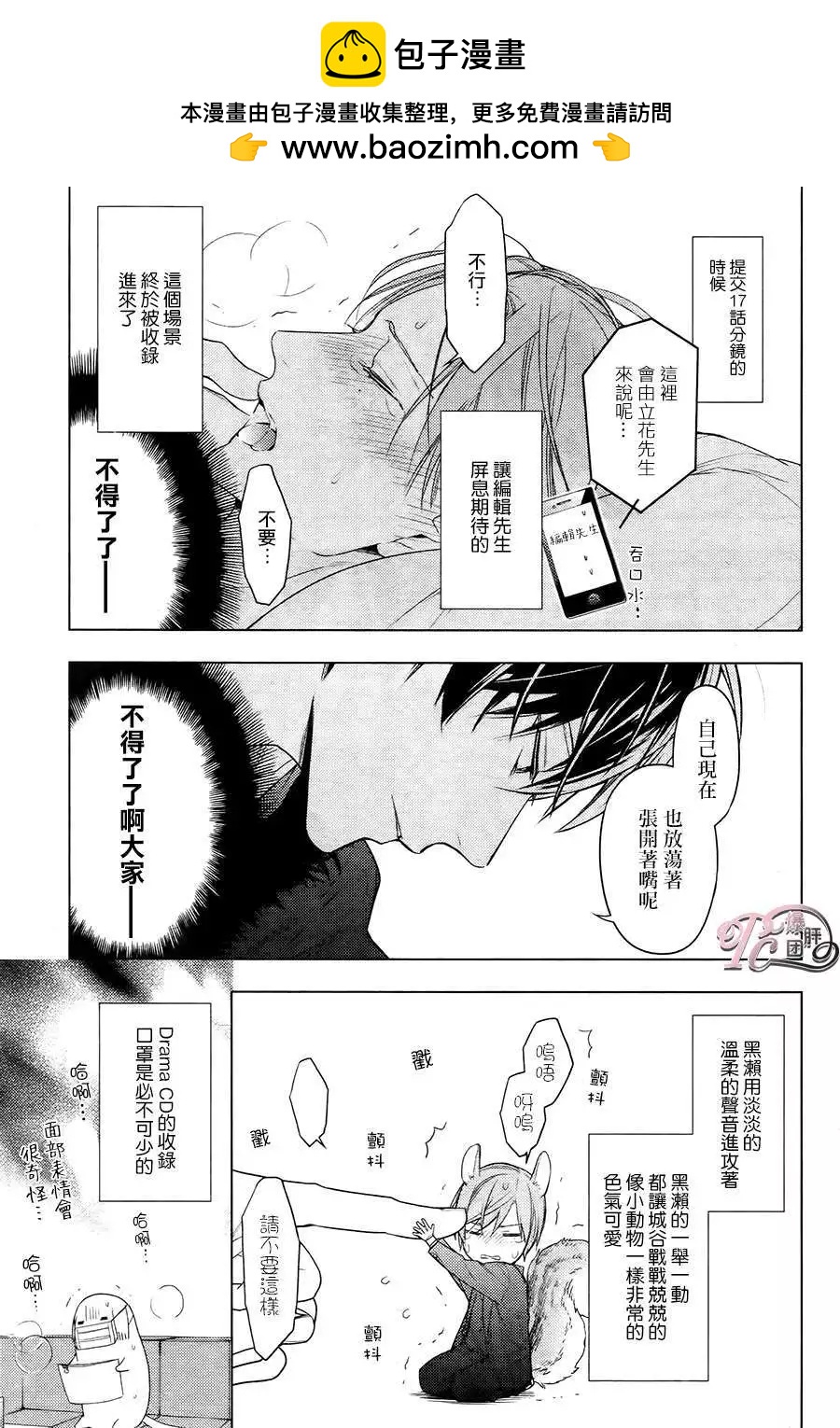 《10 COUNT》第26回 第9页