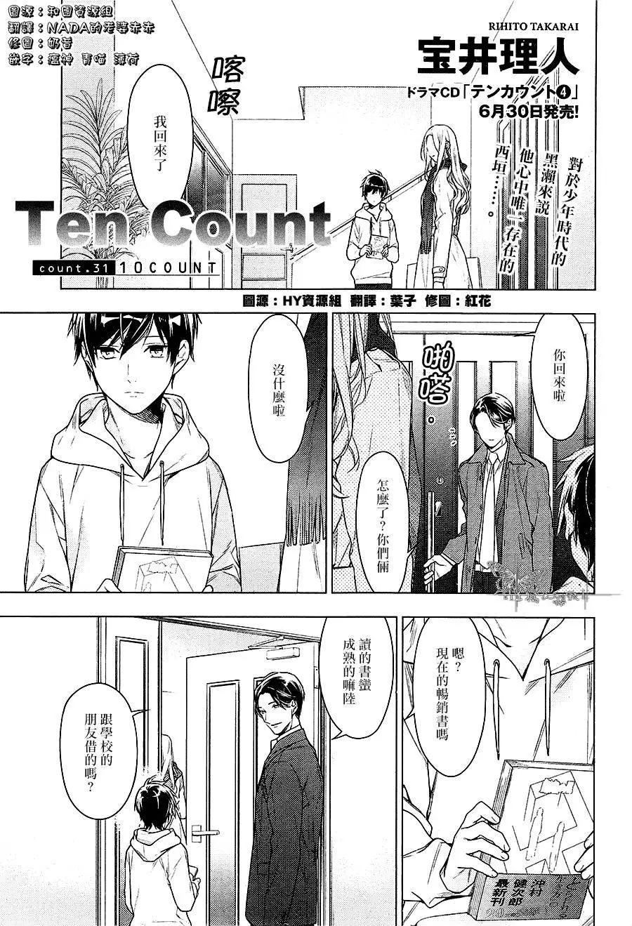 《10 COUNT》第31回 第1页
