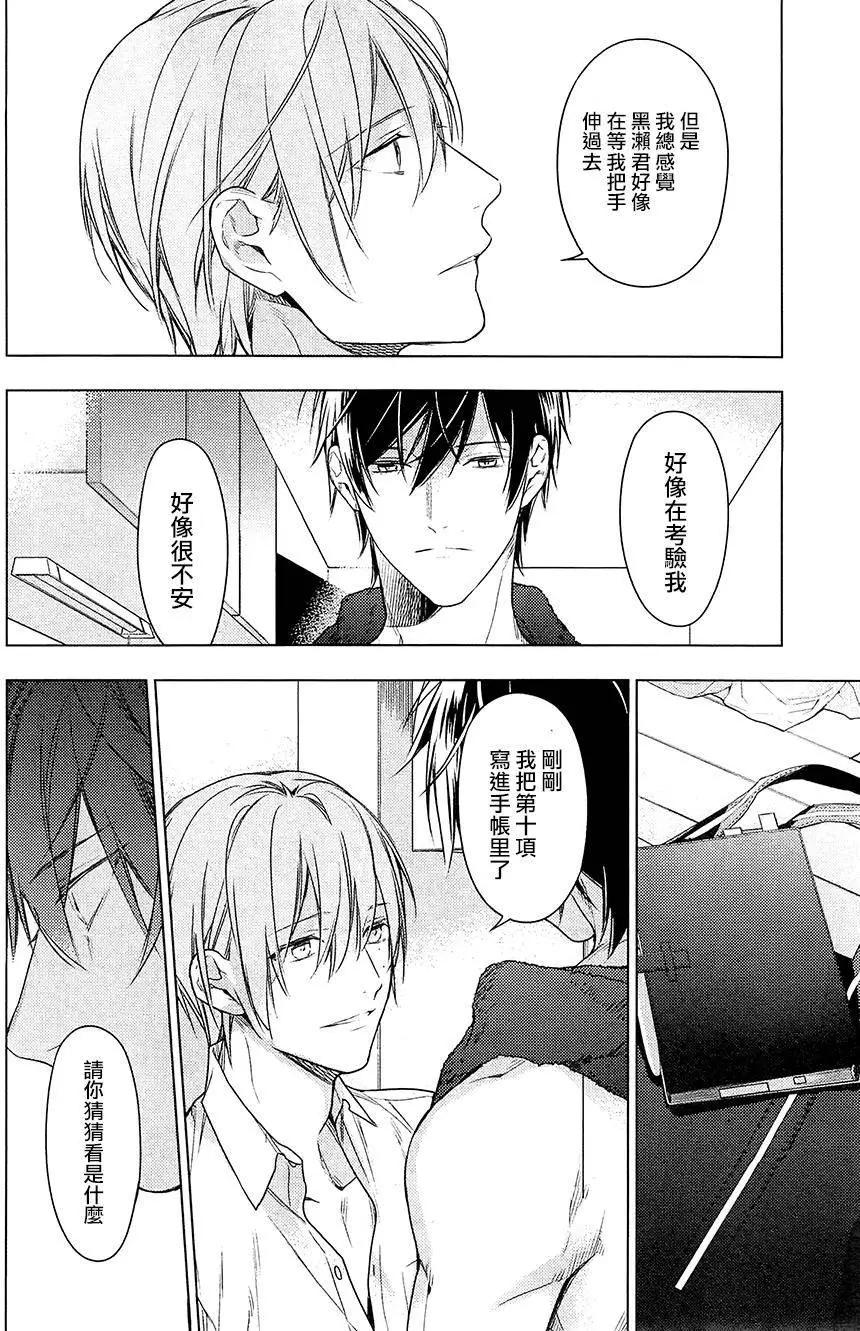 《10 COUNT》第31回 第22页